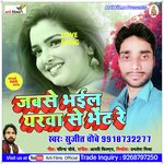 Jab se bhail yarva se bhait re