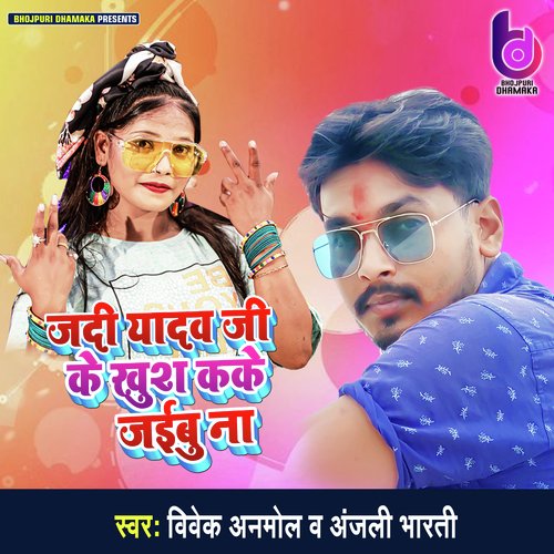Jadi Yadav Ji Ke Khus Kake Jaibu Na Songs Download Free Online Songs
