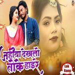 Jahiya Dekhalo Toke Haire