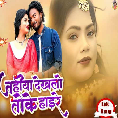 Jahiya Dekhalo Toke Haire