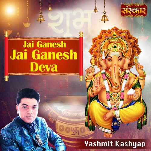 Jai Ganesh Jai Ganesh Deva