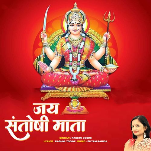 Jai Santoshi Mata