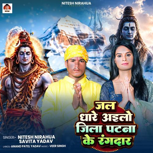 Jal Dhare Ailo Jila Patna Ke Rangdar