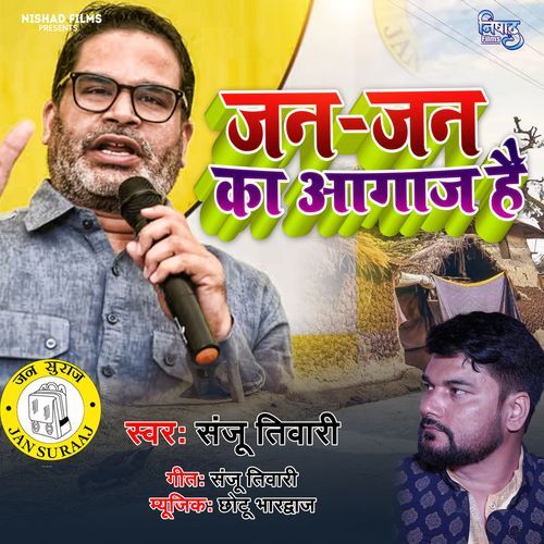 Jan Jan Ka Aagaj Hai
