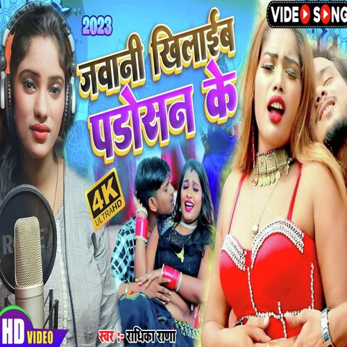 JAWANI KHILAIB PAROSAN KE (BHOJPURI)