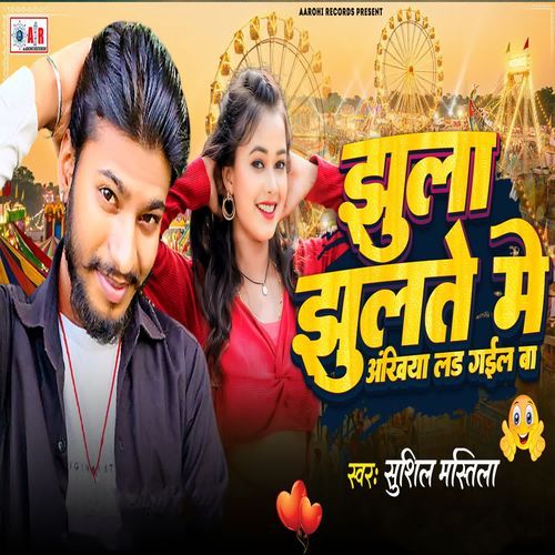 Jhula Jhulte Me Ankhiya Lad Gail Ba
