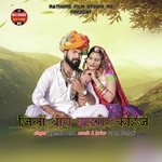 Jilo thoro barmer kahije