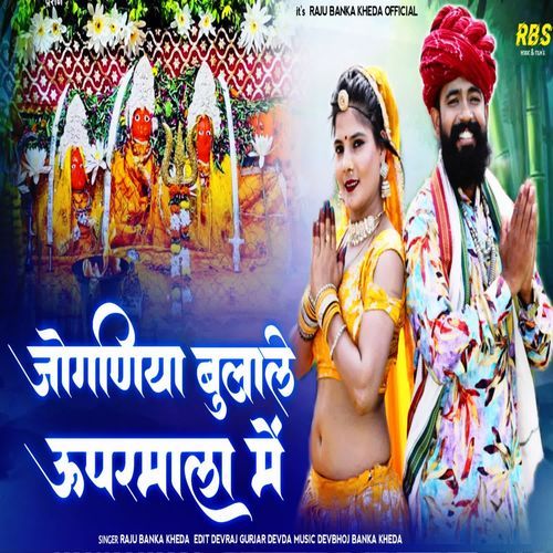 Joganiya Bulale Uparmala Me