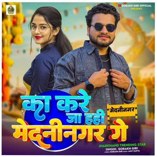 Ka Kare Ja Hahi Medaninagar Ge