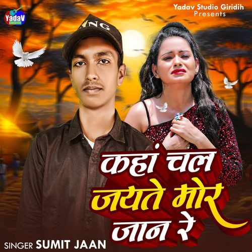 Kaha Chal Jayate Mor Jaan Re