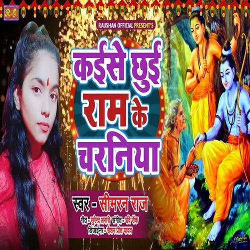 Kaise Chhui Ram Ke Charaniya