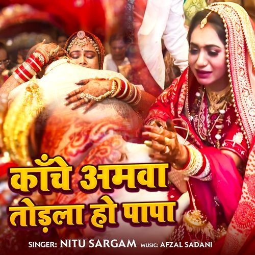Kanche Amwa Todla Ho Papa
