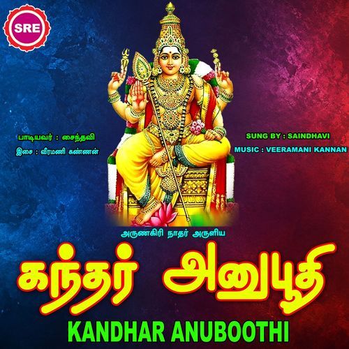 Kandhar Anuboothi