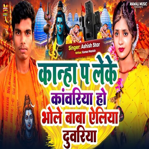 Kanha Pa Leike Kawariya Ho Bhole Baba Aliya Duwariya