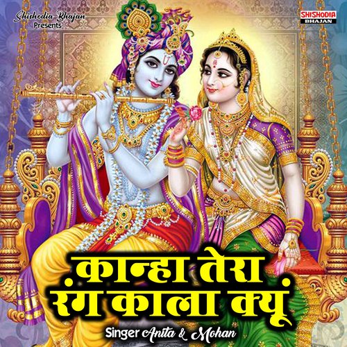 Kanha Tera Rang Kala Kyun