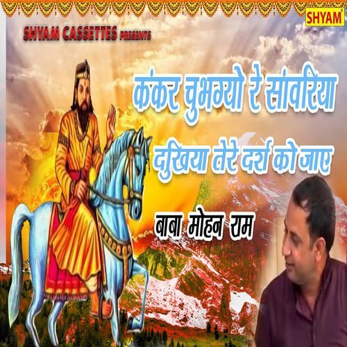 Kankar Chub Gayo Re Sawariya Dukhiya Tere Darsh Ko Jaye (Original)