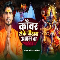 Kanwar Leke Chauhan Aail Ba