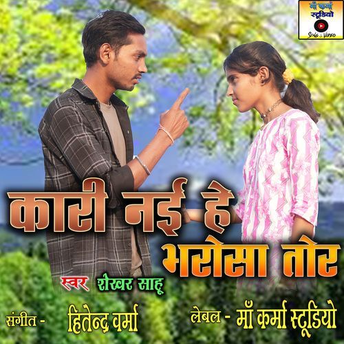 Kari Nai He Bharosa Tor