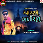 Kevi Karame Lakhoni Kali Raat