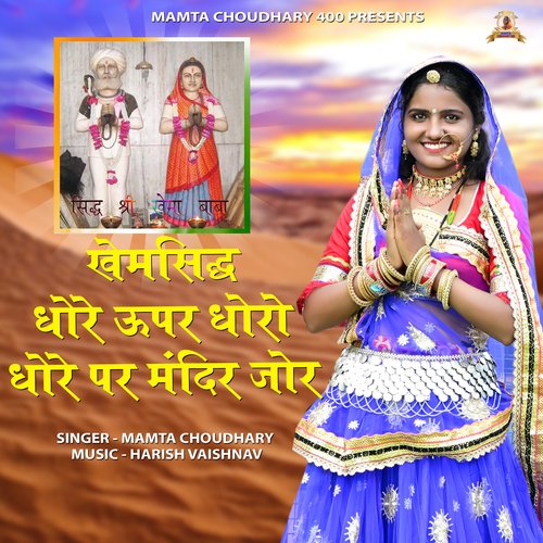 KhemSinddh Dhore Upar Dhoro Dhore Par Mandir Jor