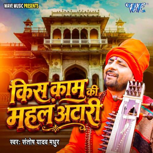 Kis Kaam Ki Mahal Atari