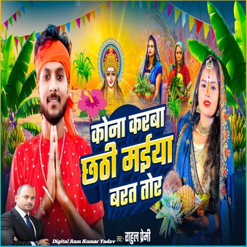 Kona Karab Chhathi Maiya Barat Tor