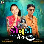 Konudo Ramva Maiyar Javu