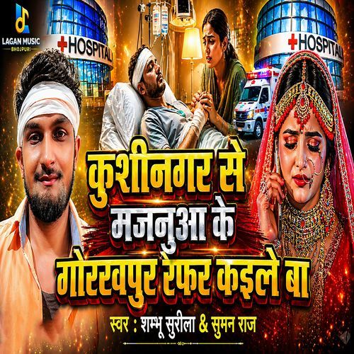 Kushinagar Se Majanuwa Ke Gorakhpur Refer Kaile Ba