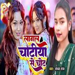 Lagal Chotiya Se Chot