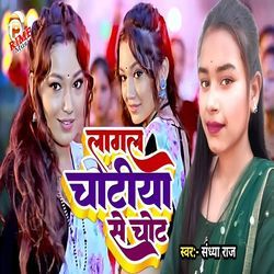 Lagal Chotiya Se Chot