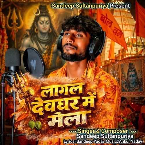 Lagal Devghar Me Mela