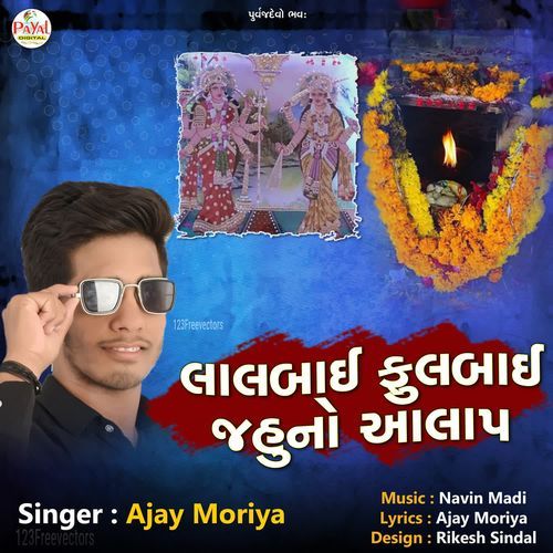Lalbai Phoolbai Jahuno Aalap