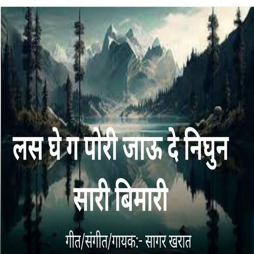 Las Ghe G Pori Jau De Nighun Sari Bimari