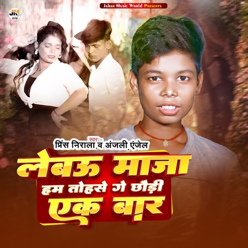 Lebau Maja Ham Tohse Ge Chhaudi Ek Bar