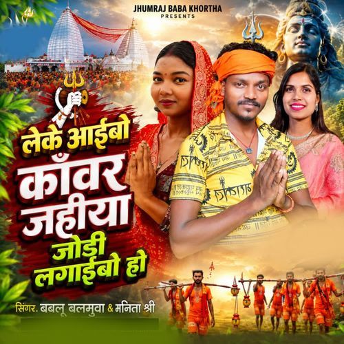 Leke Aibo Kanwar Jahiya Jodi Lagaibe Ho