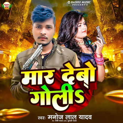 Maar Debo Goli