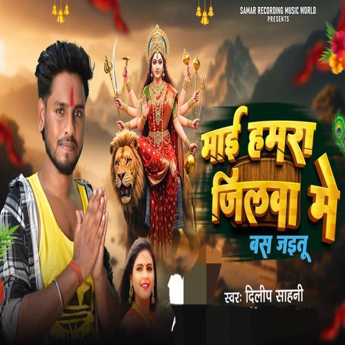 Mai Hamar Jilwa Me Bas Jaytu