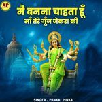 Main Banna Chahta Hu Maa Tere Goonj Jaikara Ki