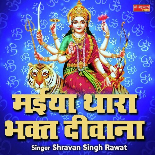Maiya Thara Bhakt Deewana