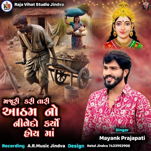 Majuri Kari Tari Aatham No Nivedo Karyo Hoy Maa