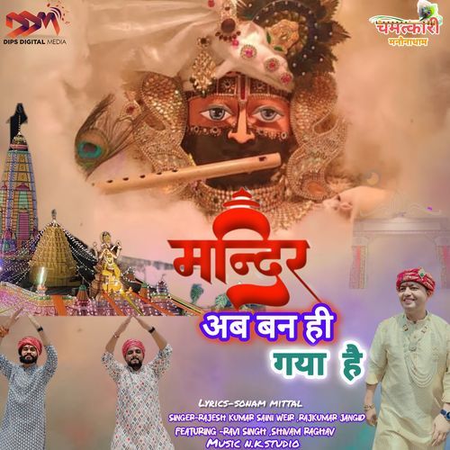 Mandir Ab Ban Hi Gaya Hai