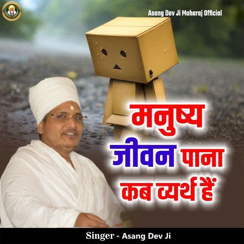 Manushya Jeevan Pana Kab Vyarth Hai