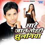 Mare Jaan Tohari Jhulaniya