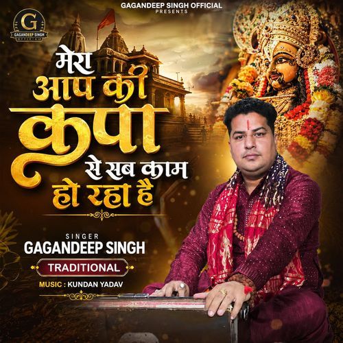 Mera Aap Ki Kripa Se Sab Kaam Ho Raha Hai