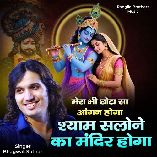 Mera Bhi Chota Sa Aagan Hoga Shyam Slone Ka Mandir Hoga