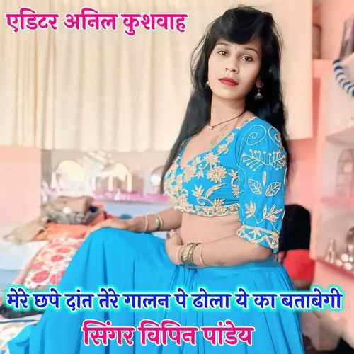 Mere Chhape Dant Tere Galan Pe Dhola Ye Ka Batabegi