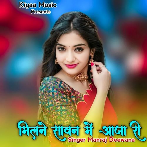 Milne Sawan Me AAja Ri