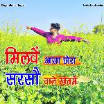 Milve aaja chhora sarson vale khet mein