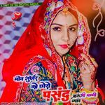 Mon Gurjar Ko Choro Pasand Karungi Mummy Byav