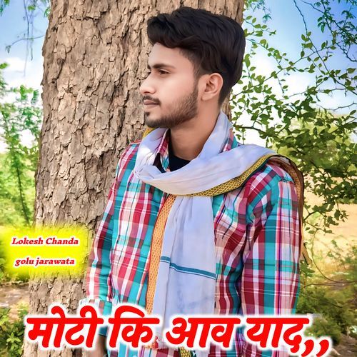 Moti ki aav yad